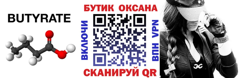 Бутират GHB кракен ССЫЛКА Асбест