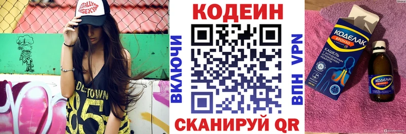 Кодеиновый сироп Lean напиток Lean (лин)  Асбест 